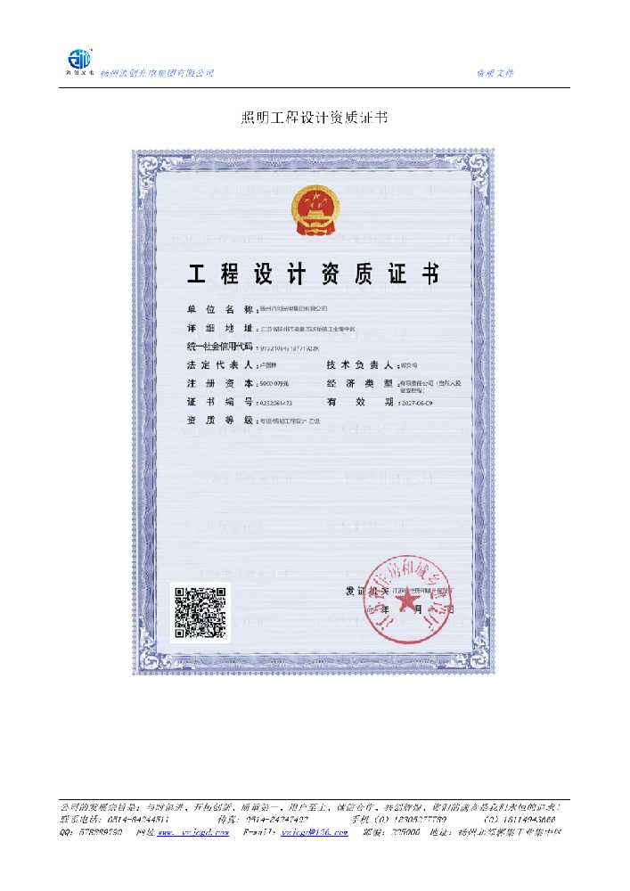 威海市照明工程设计资质证书