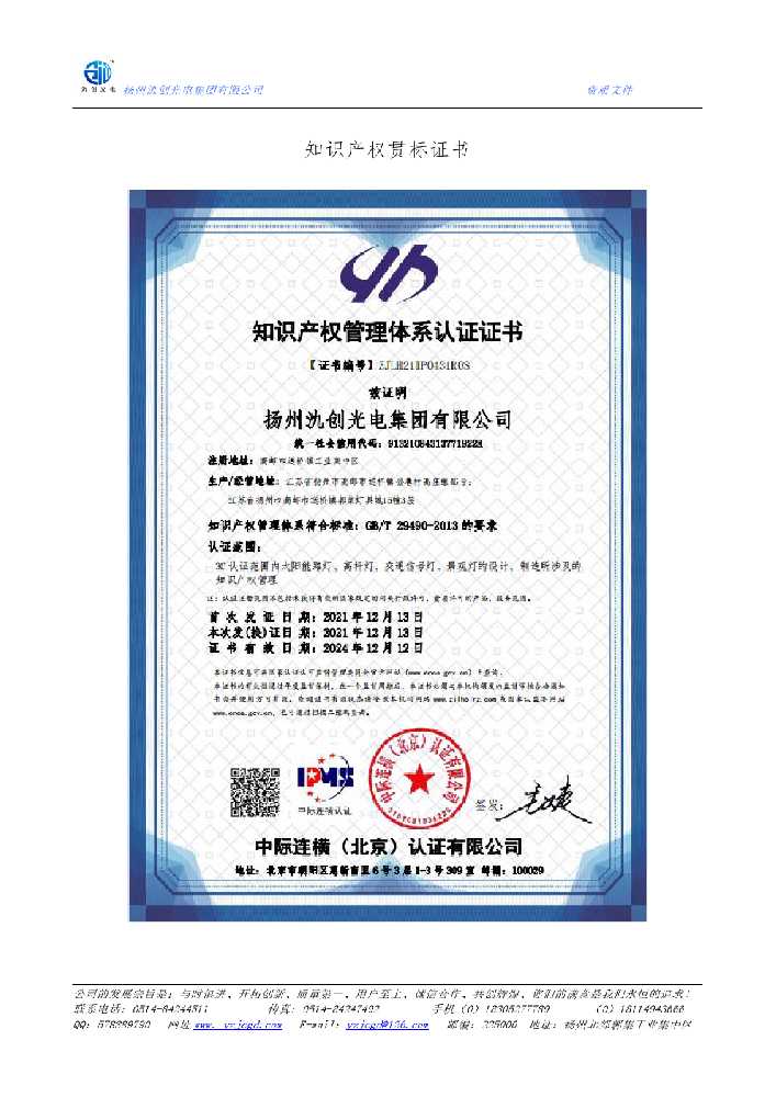 威海市知识产权贯标证书