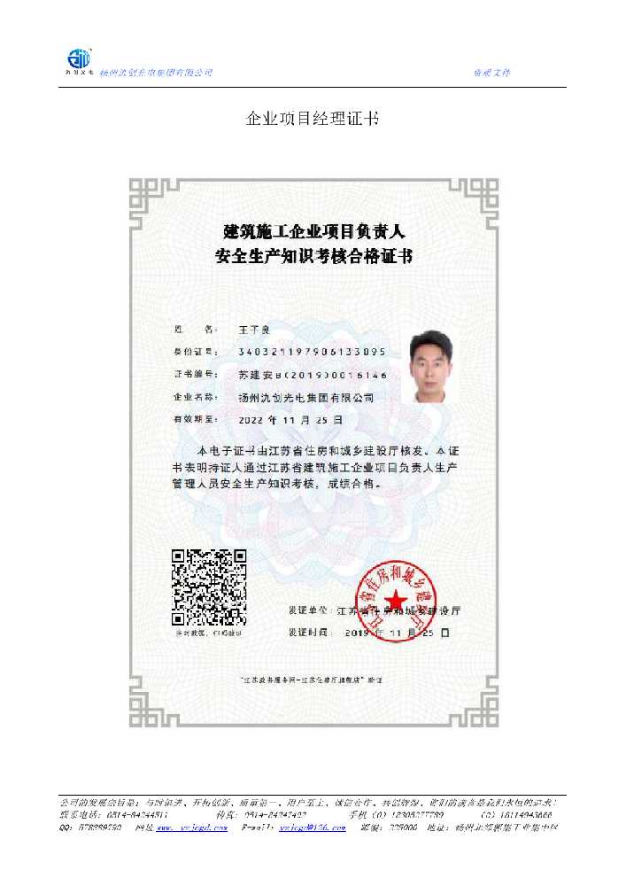 威海市企业项目经理证书