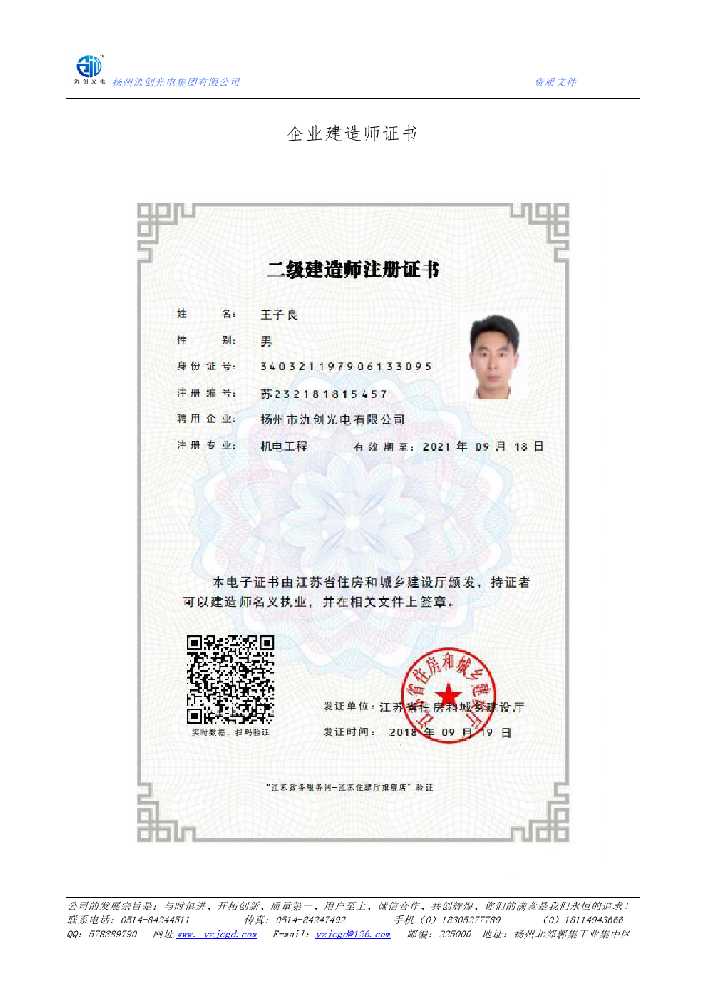 威海市企业建造师证书