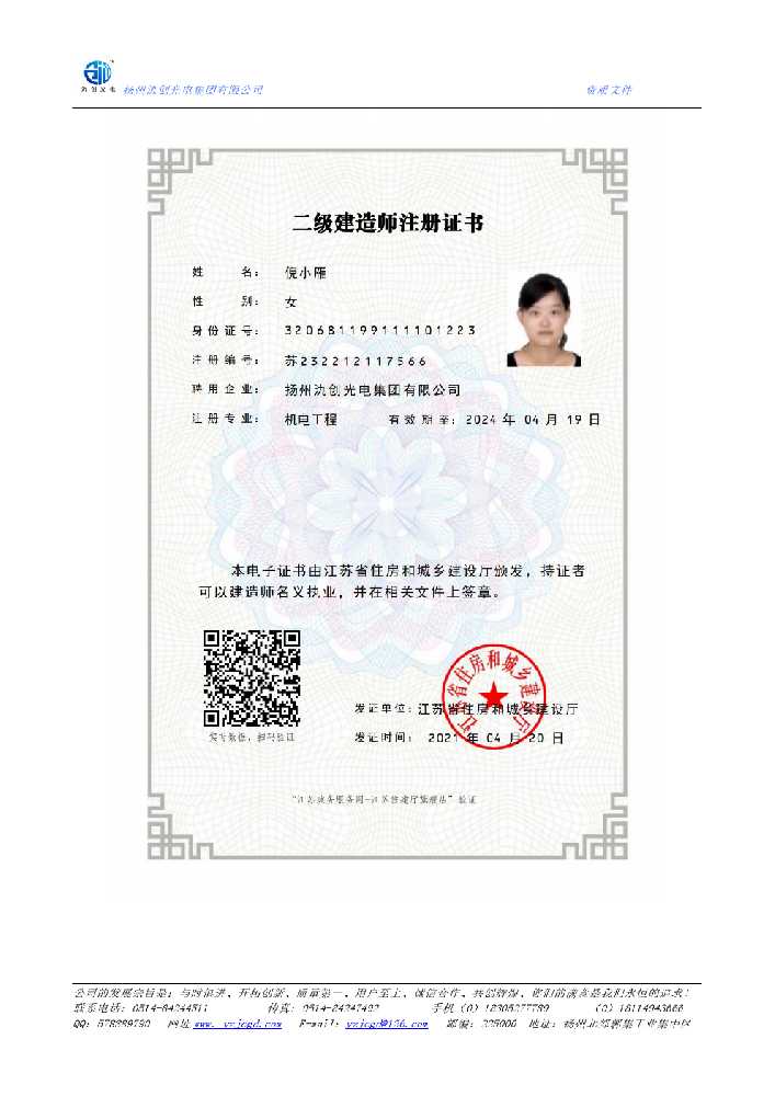 威海市二级建造师注册证书